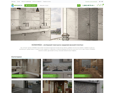 Інтернет-магазин KERAMICA
