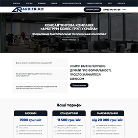 Розробка корпоративного сайту ARBITRIUM