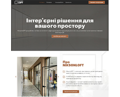Корпоративний сайт NIKSON LOFT