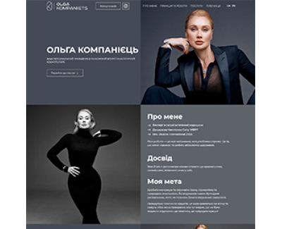 Landing page для Ольги Компанієць