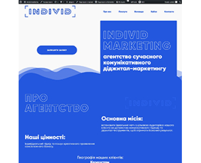 Корпоративний сайт INDIVIDMARKETING