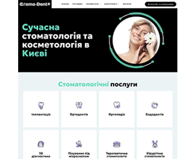Корпоративний сайт COSMO-DENT