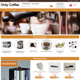 Интернет-магазин OnlyCoffee