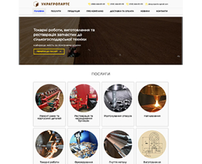 Корпоративный сайт UKRAGROPARTS
