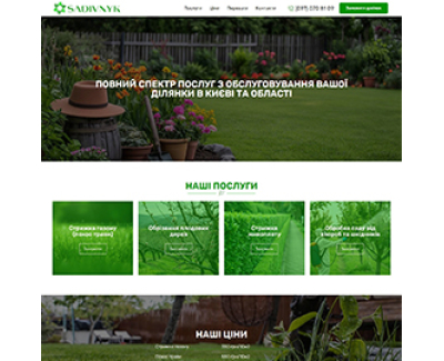 Landing page SADIVNYK