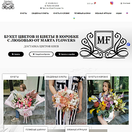 Інтернет магазин MARTA FLOWERS
