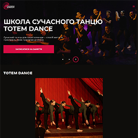 Корпоративний сайт TOTEM DANCE SCHOOL