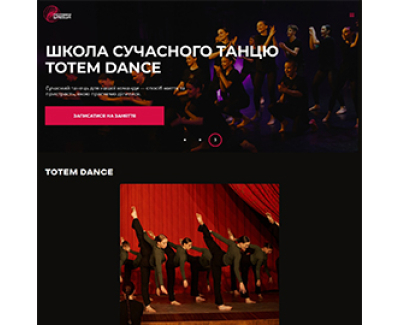 Корпоративний сайт TOTEM DANCE SCHOOL