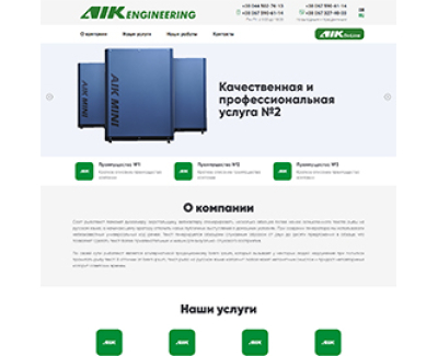 Корпоративний сайт AIK-ENGINEERING
