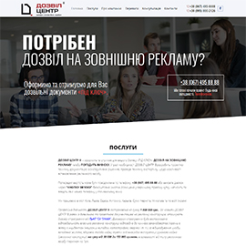 Корпоративний сайт Дозвіл Центр