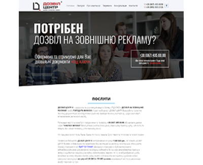 Корпоративний сайт Дозвіл Центр