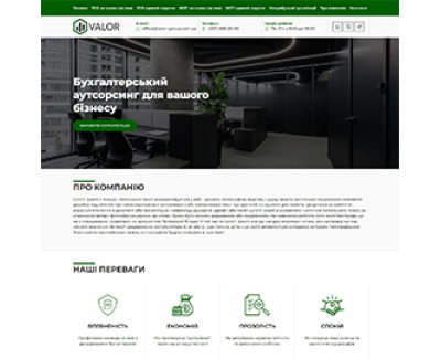 Корпоративний сайт VALOR GROUP