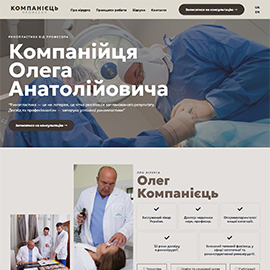 Корпоративний сайт для професора Компанієць О.А.