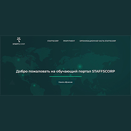 Корпоративний портал EDUCATION STAFFSCORP