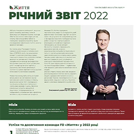 Landing page Річний звіт 2022 для ГО 