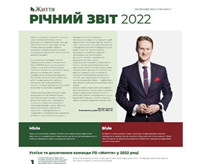 Landing page Річний звіт 2022 для ГО 