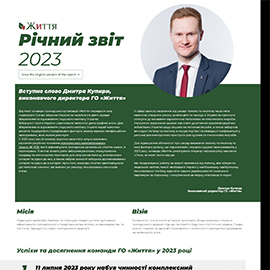 Звіт 2023 для ГО 