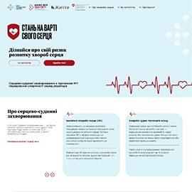 Landing page СТАНЬ НА ВАРТІ СВОГО СЕРЦЯ
