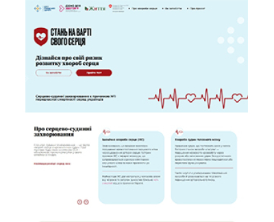 Landing page СТАНЬ НА ВАРТІ СВОГО СЕРЦЯ