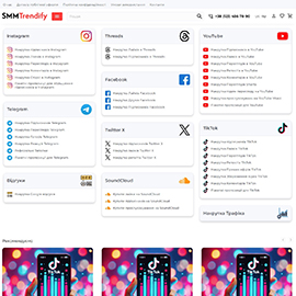 Портал SMM TRENDIFY