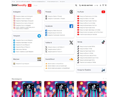 Портал SMM TRENDIFY
