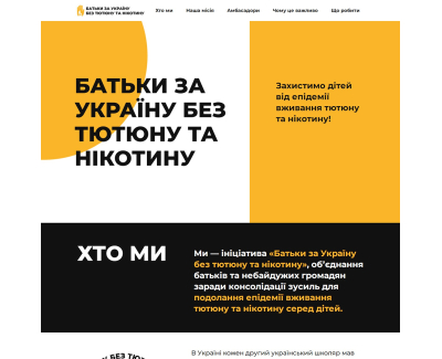 Landing page TabaccoFreeUkraine