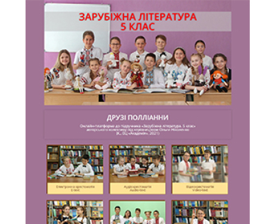Онлайн платформа 