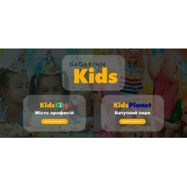 Корпоративний сайт GAGARINN KIDS
