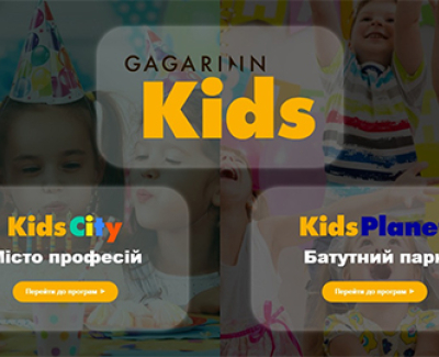 Корпоративний сайт GAGARINN KIDS