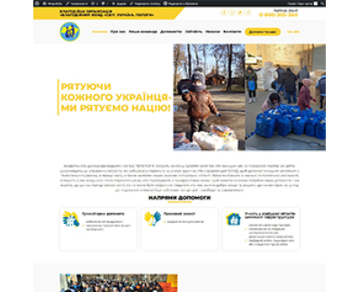Корпоративний сайт для «БЛАГОДІЙНОГО ФОНДУ «СВІТ. УКРАЇНА. ПОЛОГИ»