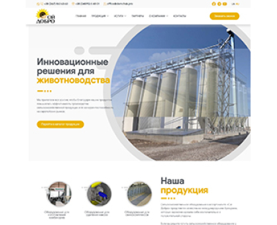 Корпоративний сайт СІЙ ДОБРО