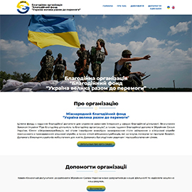 Корпоративний сайт HELP UKRAINE (створено на благодійній основі)