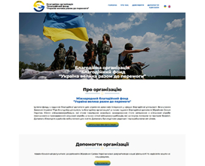 Корпоративний сайт HELP UKRAINE (створено на благодійній основі)