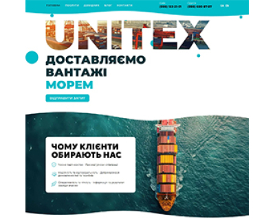 Корпоративний сайт UNITEX