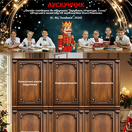 Навчальний портал ЛУСКУНЧИК