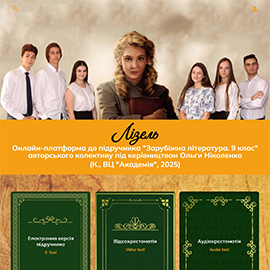 Навчальна платформа LIZEL