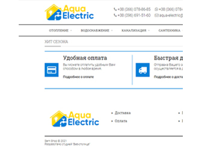 Інтернет магазин AQUA-ELECTRIC