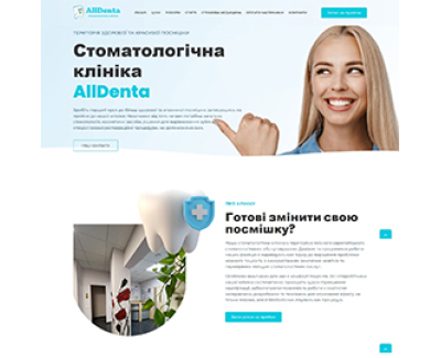 Корпоративний сайт ALLDENTA
