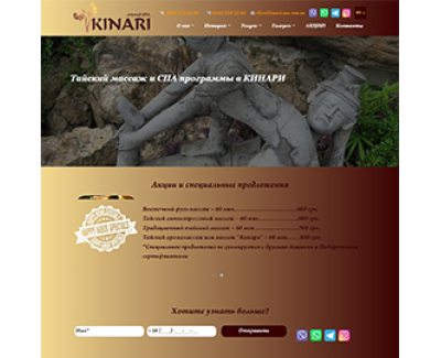 Корпоративний сайт KINARI