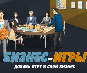 Бизнес Игры