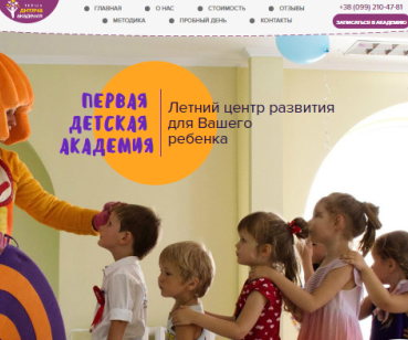 Первая Детская Академия