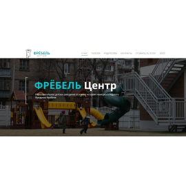 Фребель центр - частный детский сад