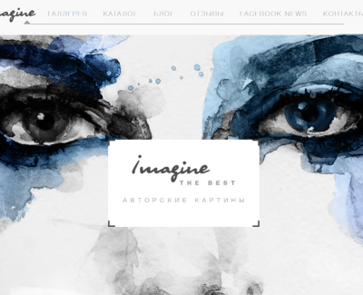 Авторские картины Imagine