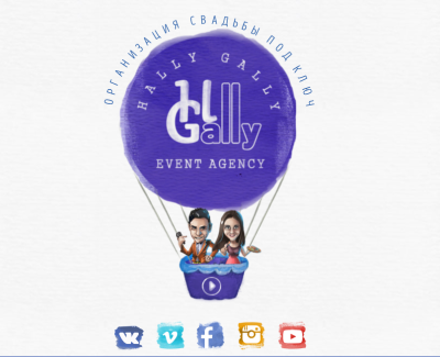 Сайт свадебного агенства Hally Gally