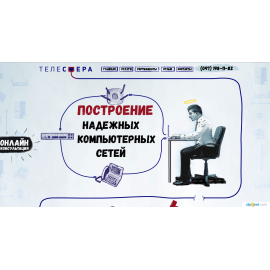 Лендинг услуг по постоению компьютерных сетей