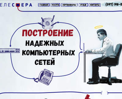 Лендинг услуг по постоению компьютерных сетей