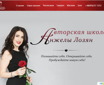 Сайт авторской школы Анжелы Лозян