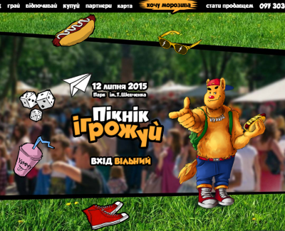 Пикник Игрожуй