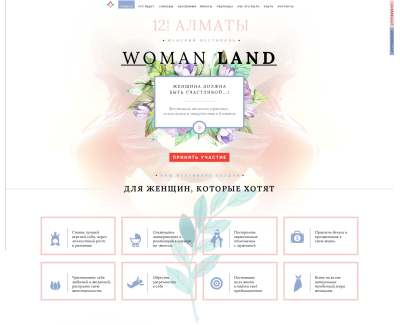 Лендинг женского фестиваля Woman Land