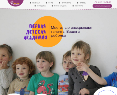 Сайт частной детской академии в Киеве
